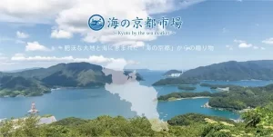 京都の新たな魅力を発見しよう！「京海辺市集」がオープンし、「海の京都」を満喫しよう